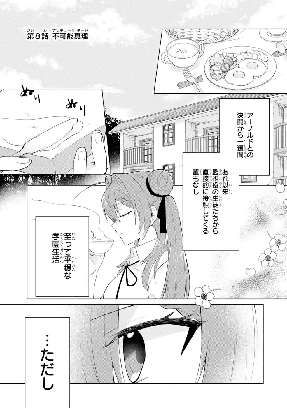 Rakuen Shugosha no Saikyou Tensei Chapter 8 1ページ
