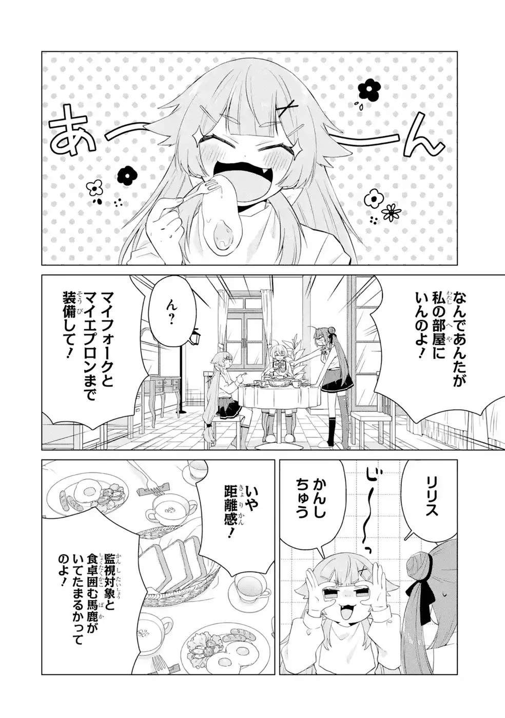 Rakuen Shugosha no Saikyou Tensei Chapter 8 2ページ