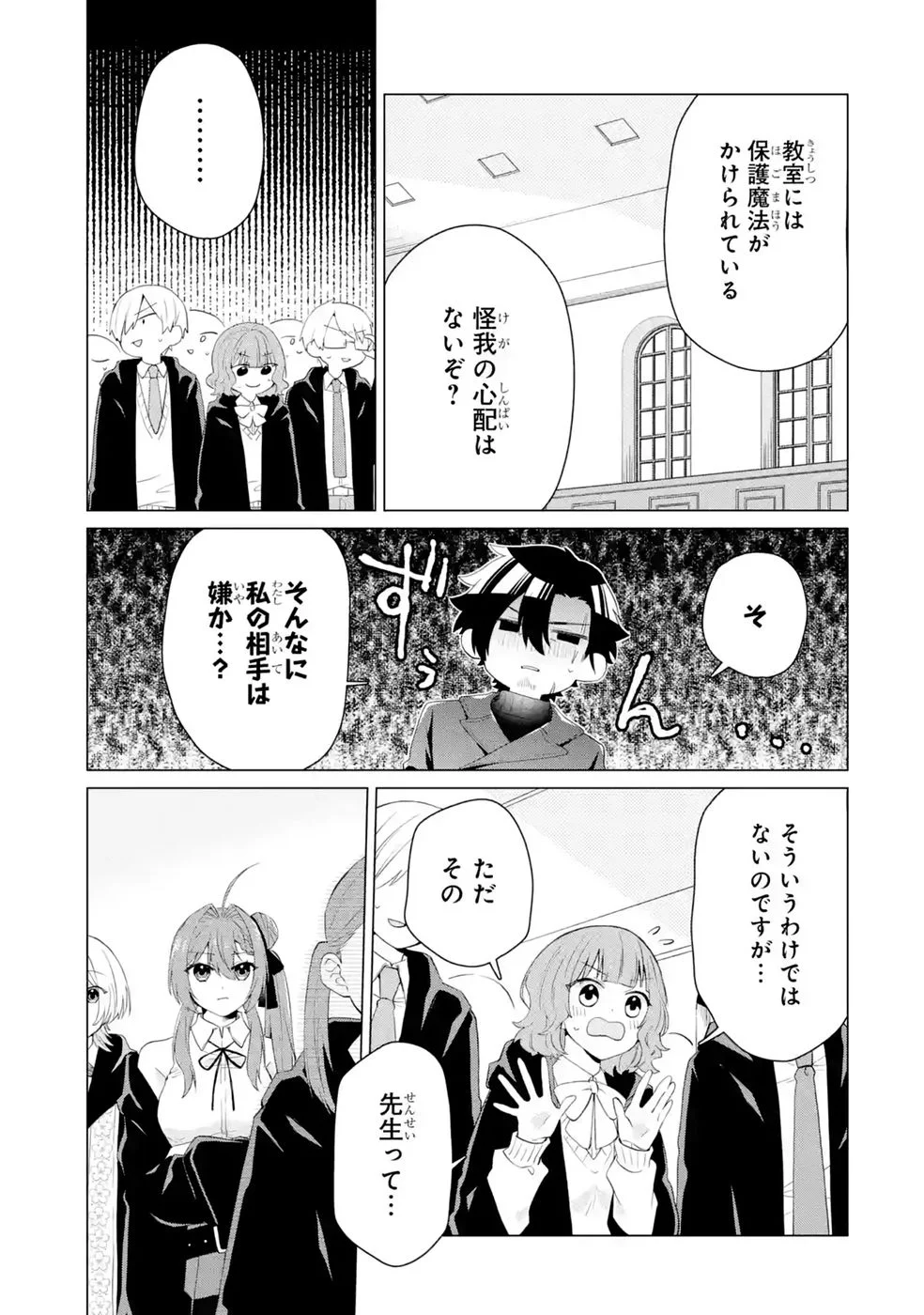 Rakuen Shugosha no Saikyou Tensei Chapter 8 11ページ