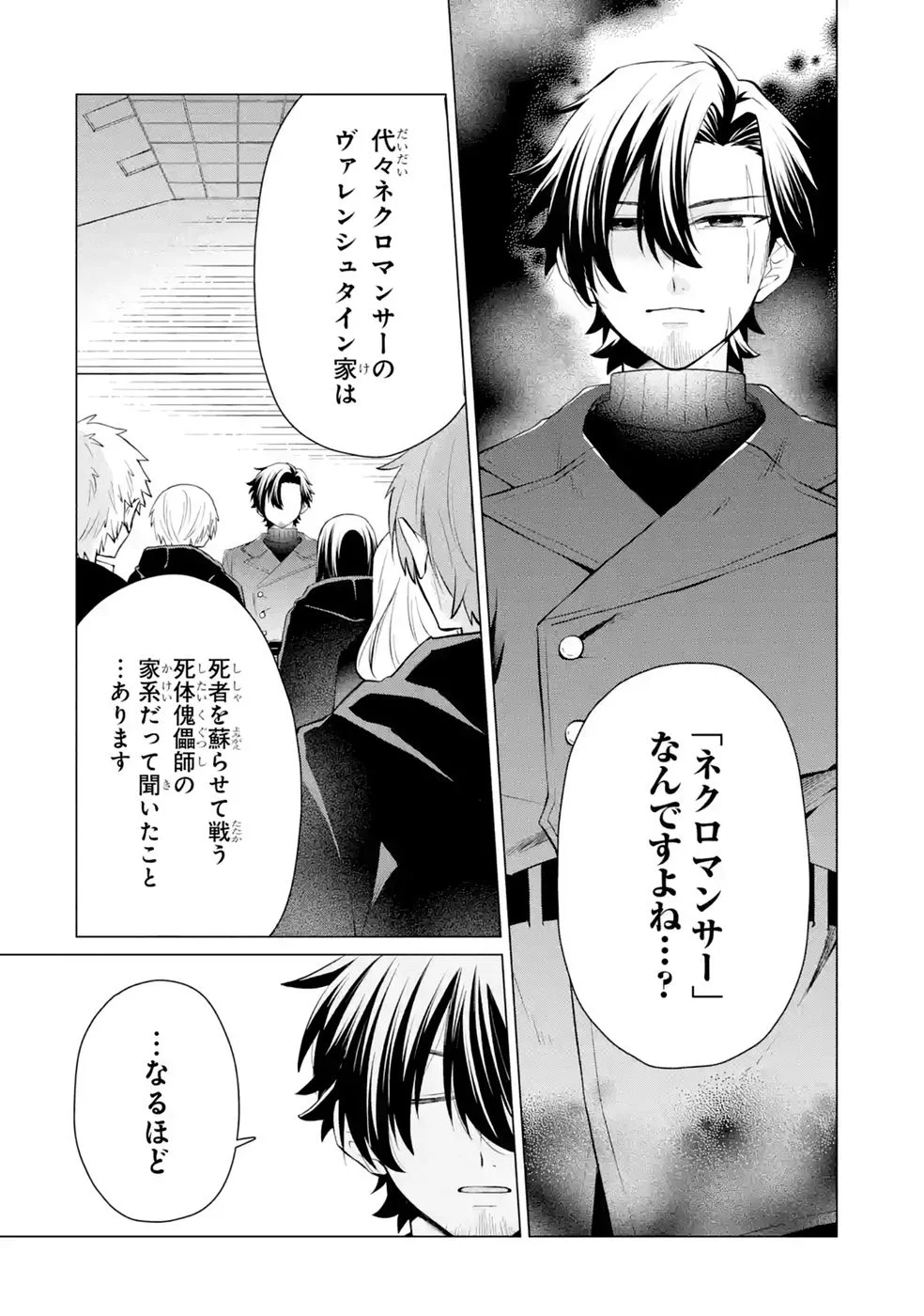 Rakuen Shugosha no Saikyou Tensei Chapter 8 12ページ