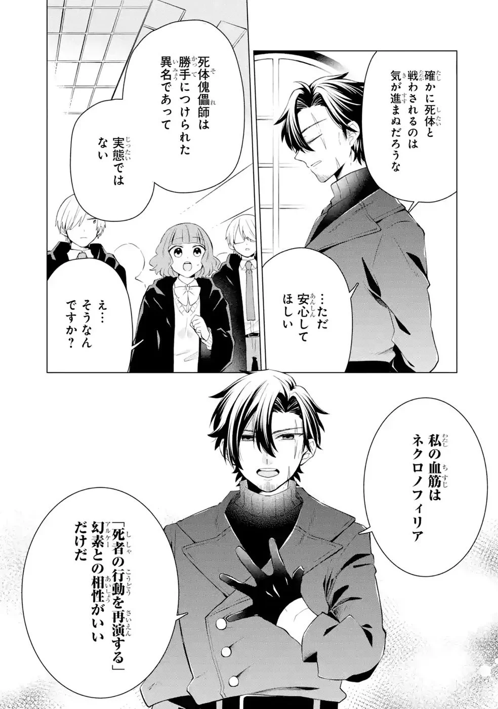 Rakuen Shugosha no Saikyou Tensei Chapter 8 13ページ