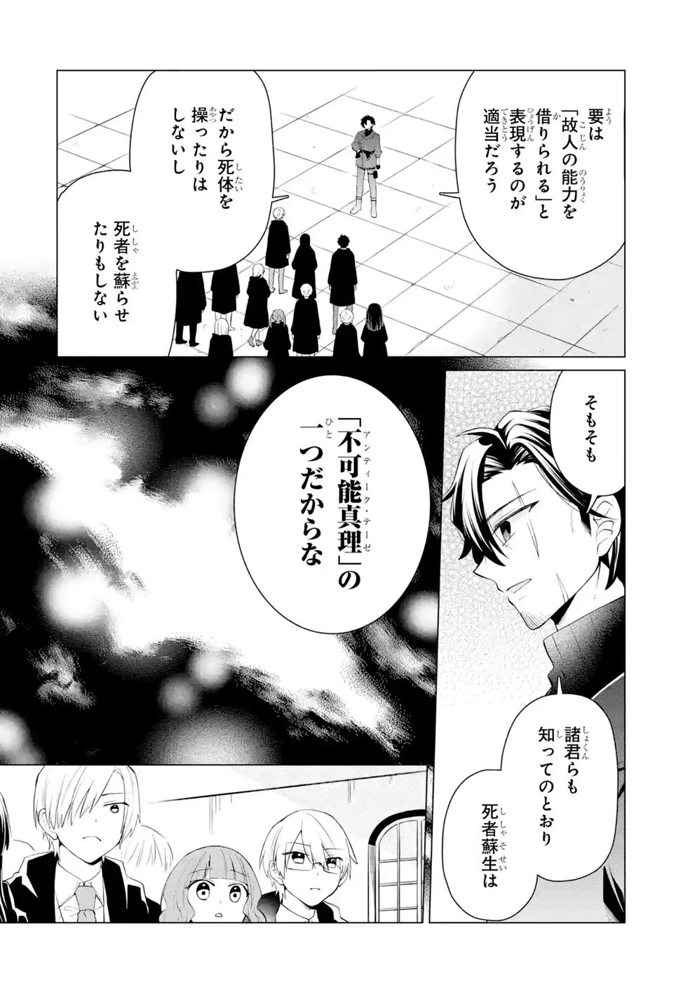 Rakuen Shugosha no Saikyou Tensei Chapter 8 14ページ