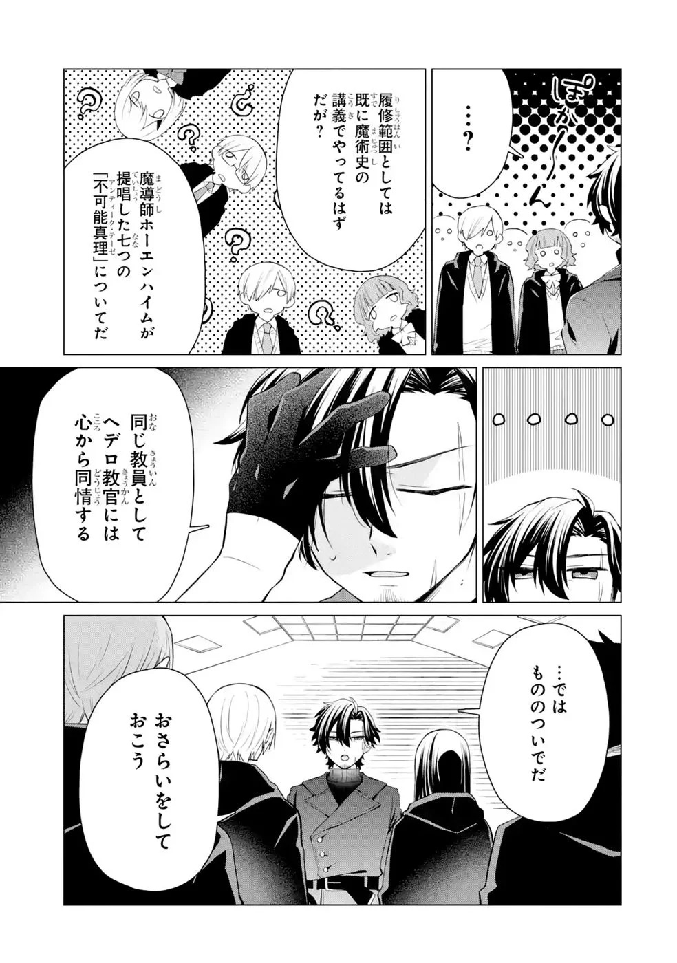 Rakuen Shugosha no Saikyou Tensei Chapter 8 15ページ