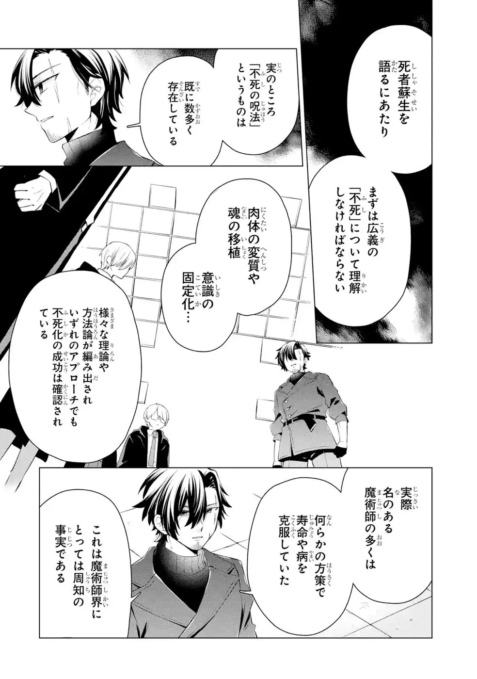 Rakuen Shugosha no Saikyou Tensei Chapter 8 16ページ