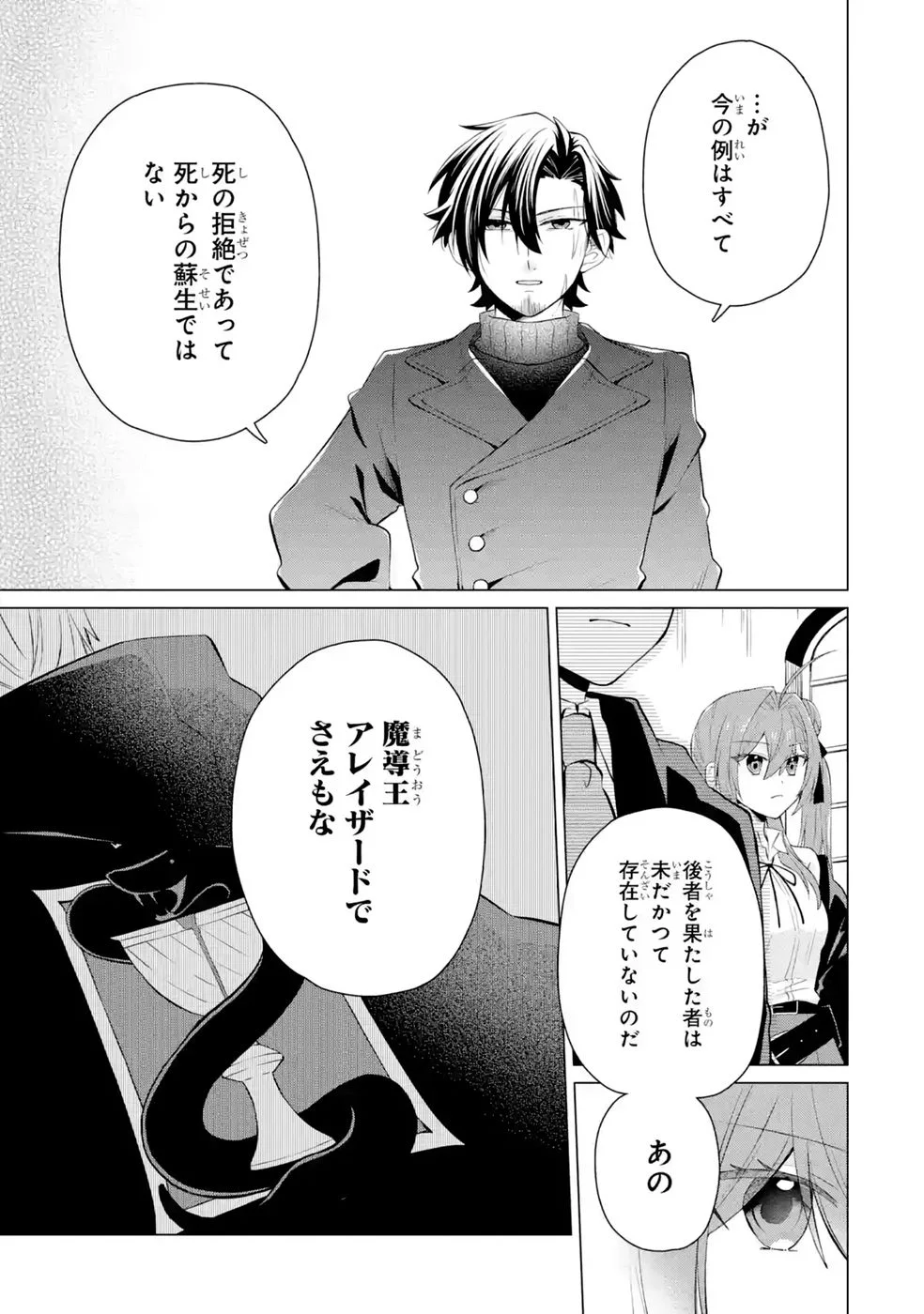 Rakuen Shugosha no Saikyou Tensei Chapter 8 17ページ