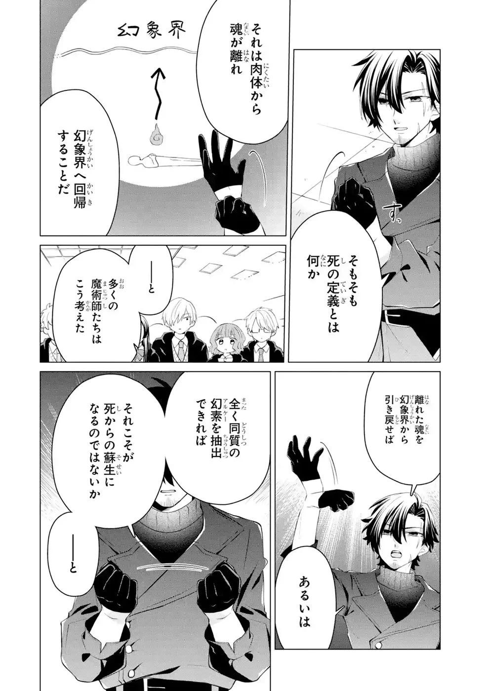 Rakuen Shugosha no Saikyou Tensei Chapter 8 18ページ
