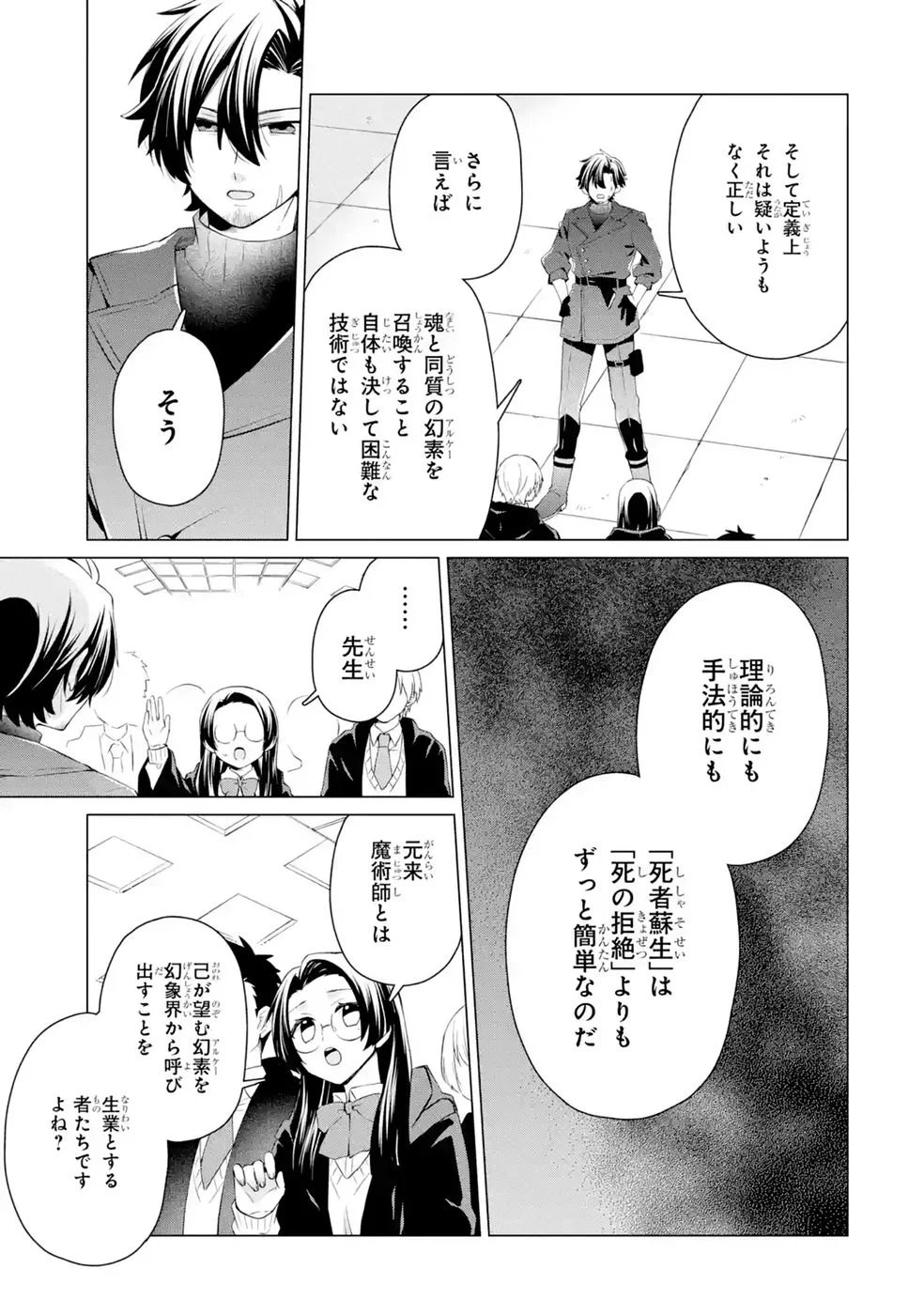 Rakuen Shugosha no Saikyou Tensei Chapter 8 19ページ