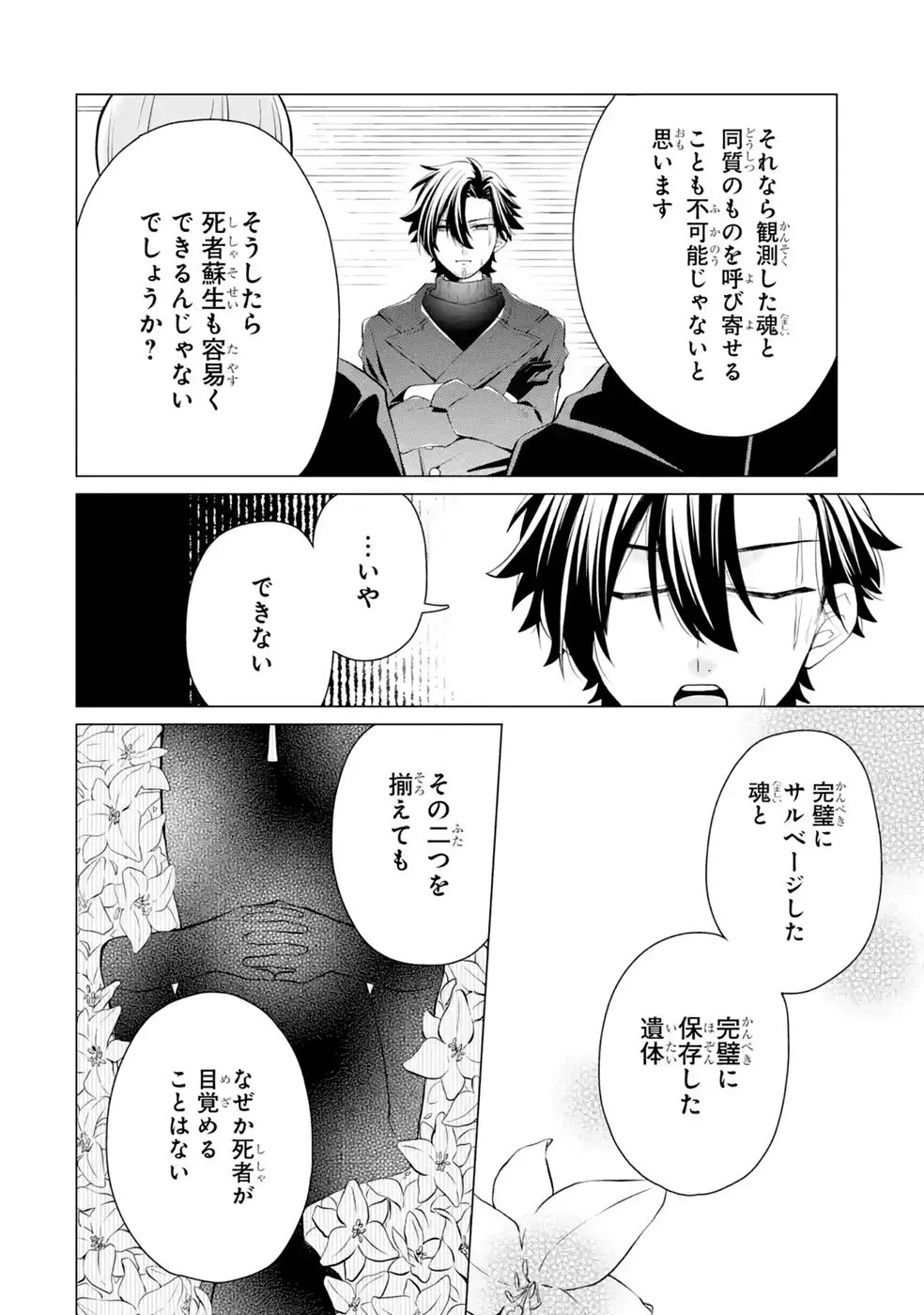 Rakuen Shugosha no Saikyou Tensei Chapter 8 20ページ