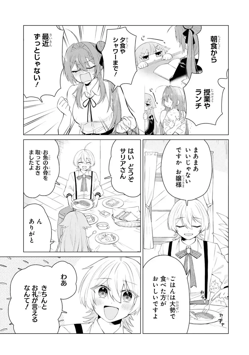 Rakuen Shugosha no Saikyou Tensei Chapter 8 3ページ