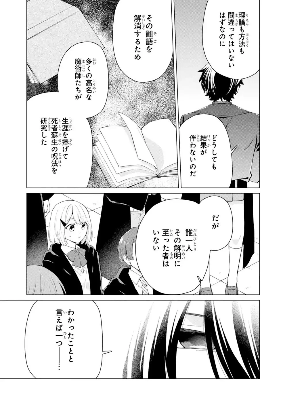 Rakuen Shugosha no Saikyou Tensei Chapter 8 21ページ