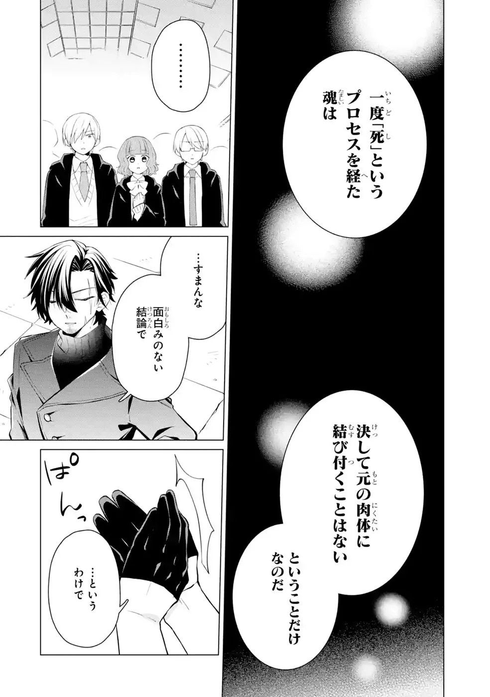 Rakuen Shugosha no Saikyou Tensei Chapter 8 22ページ