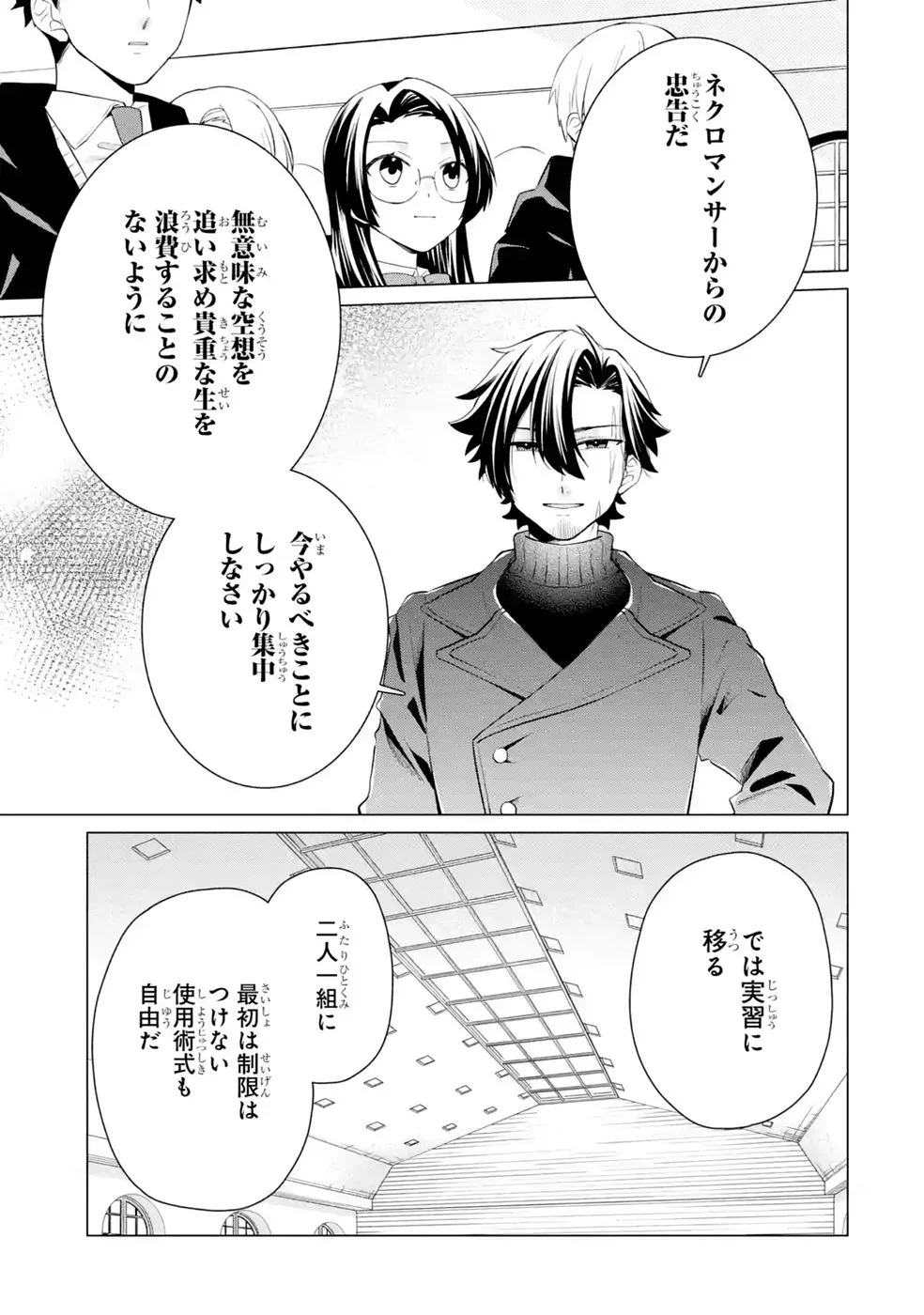 Rakuen Shugosha no Saikyou Tensei Chapter 8 23ページ