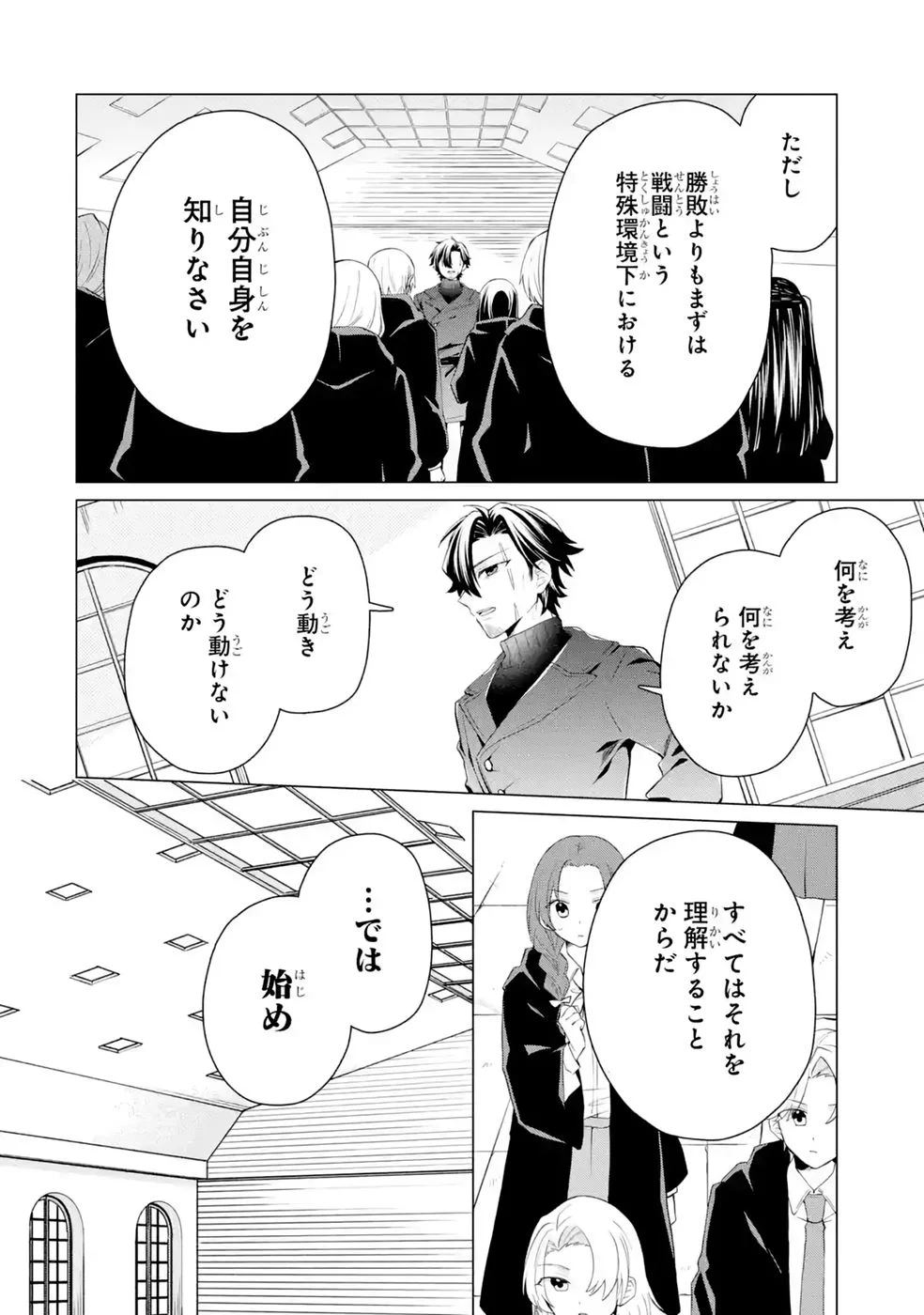 Rakuen Shugosha no Saikyou Tensei Chapter 8 24ページ