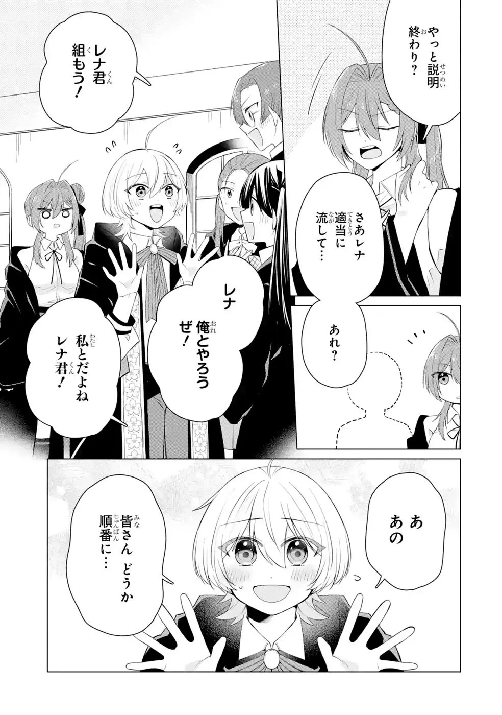 Rakuen Shugosha no Saikyou Tensei Chapter 8 25ページ