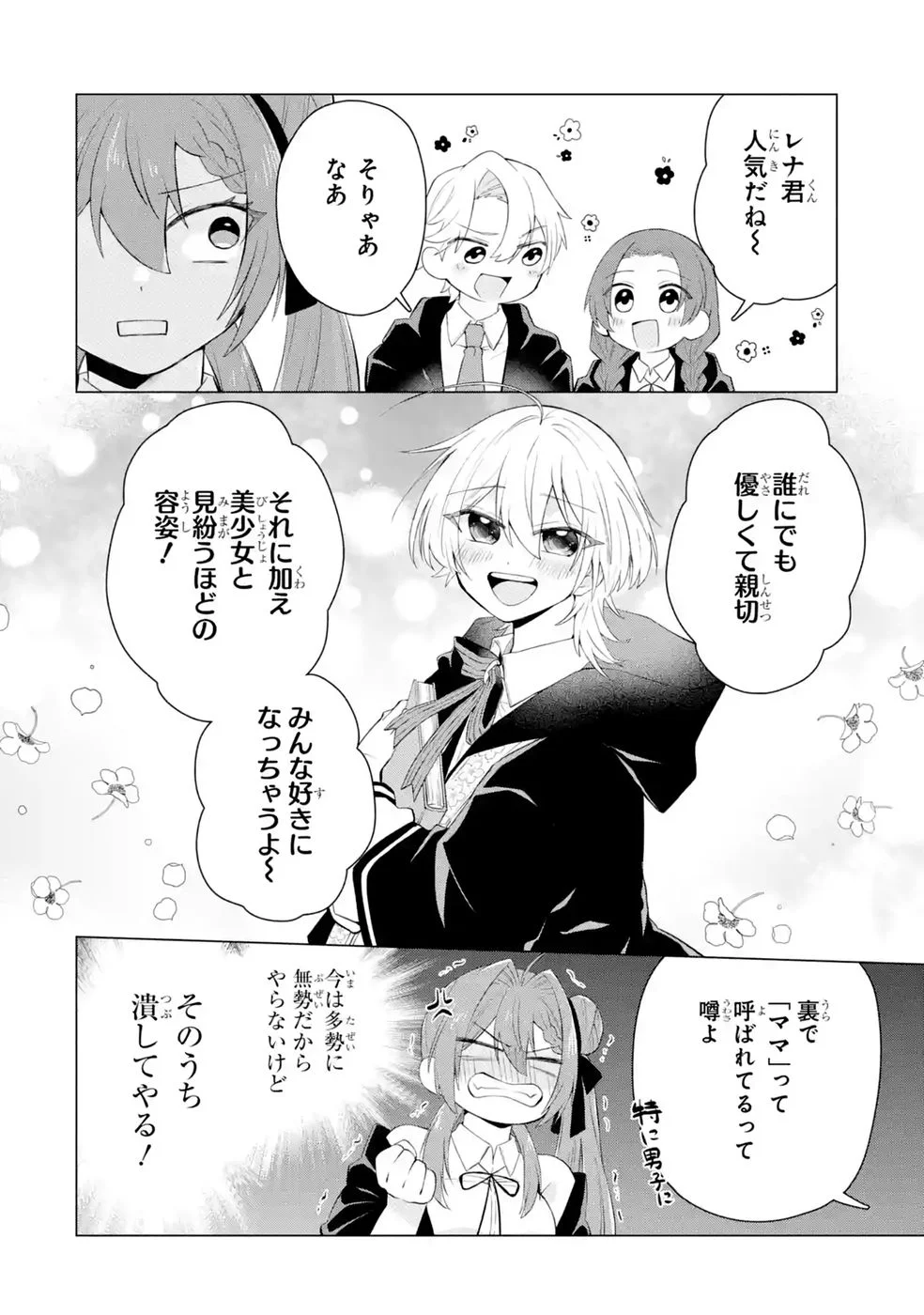 Rakuen Shugosha no Saikyou Tensei Chapter 8 26ページ
