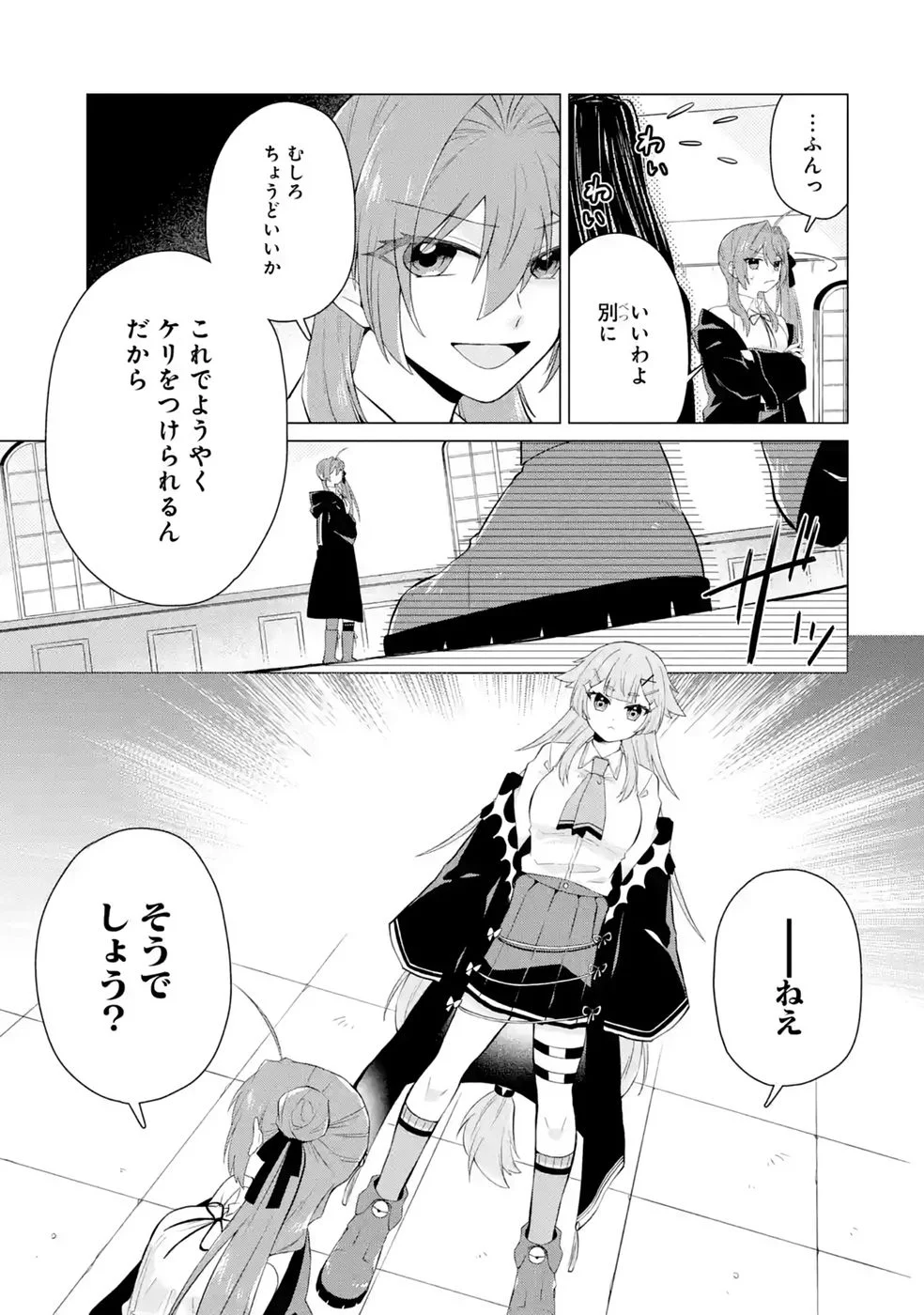 Rakuen Shugosha no Saikyou Tensei Chapter 8 27ページ