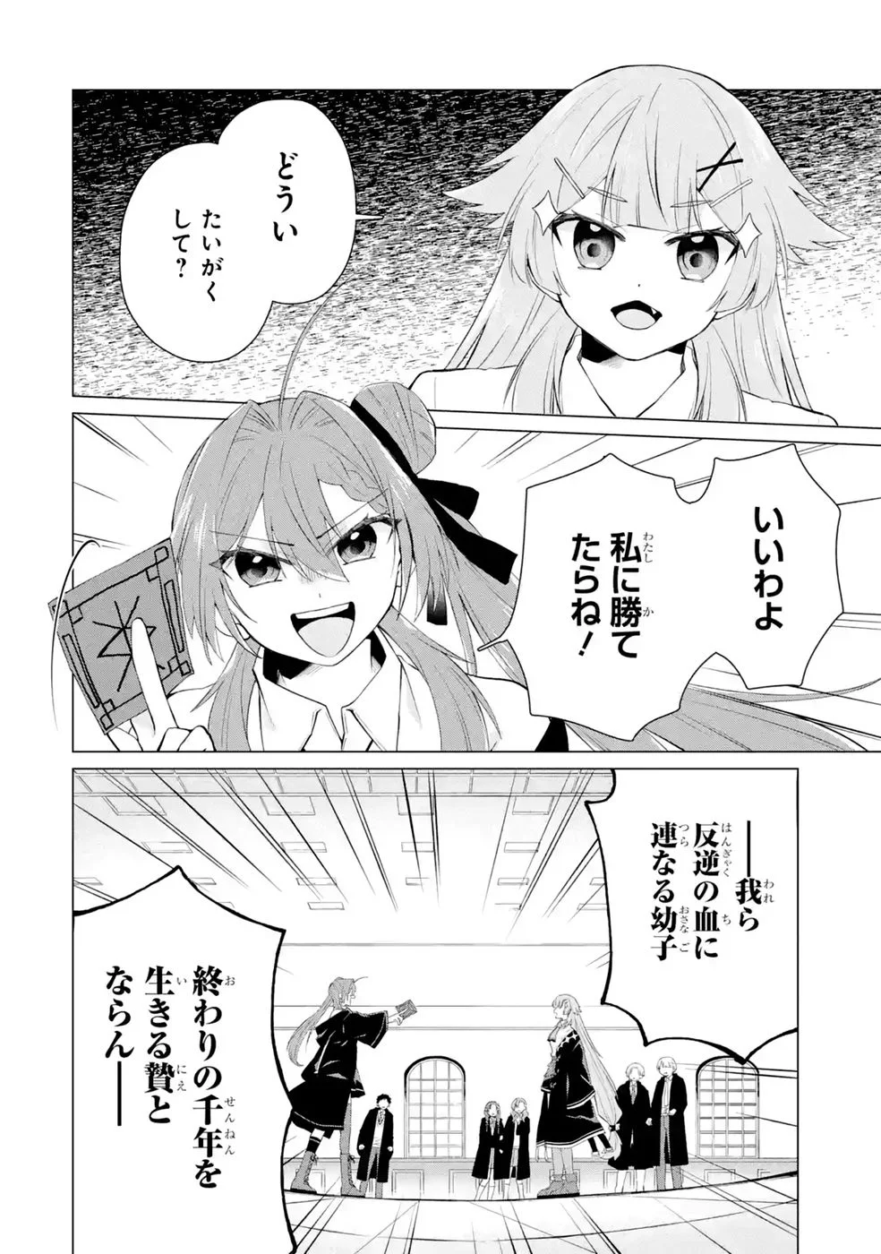 Rakuen Shugosha no Saikyou Tensei Chapter 8 28ページ