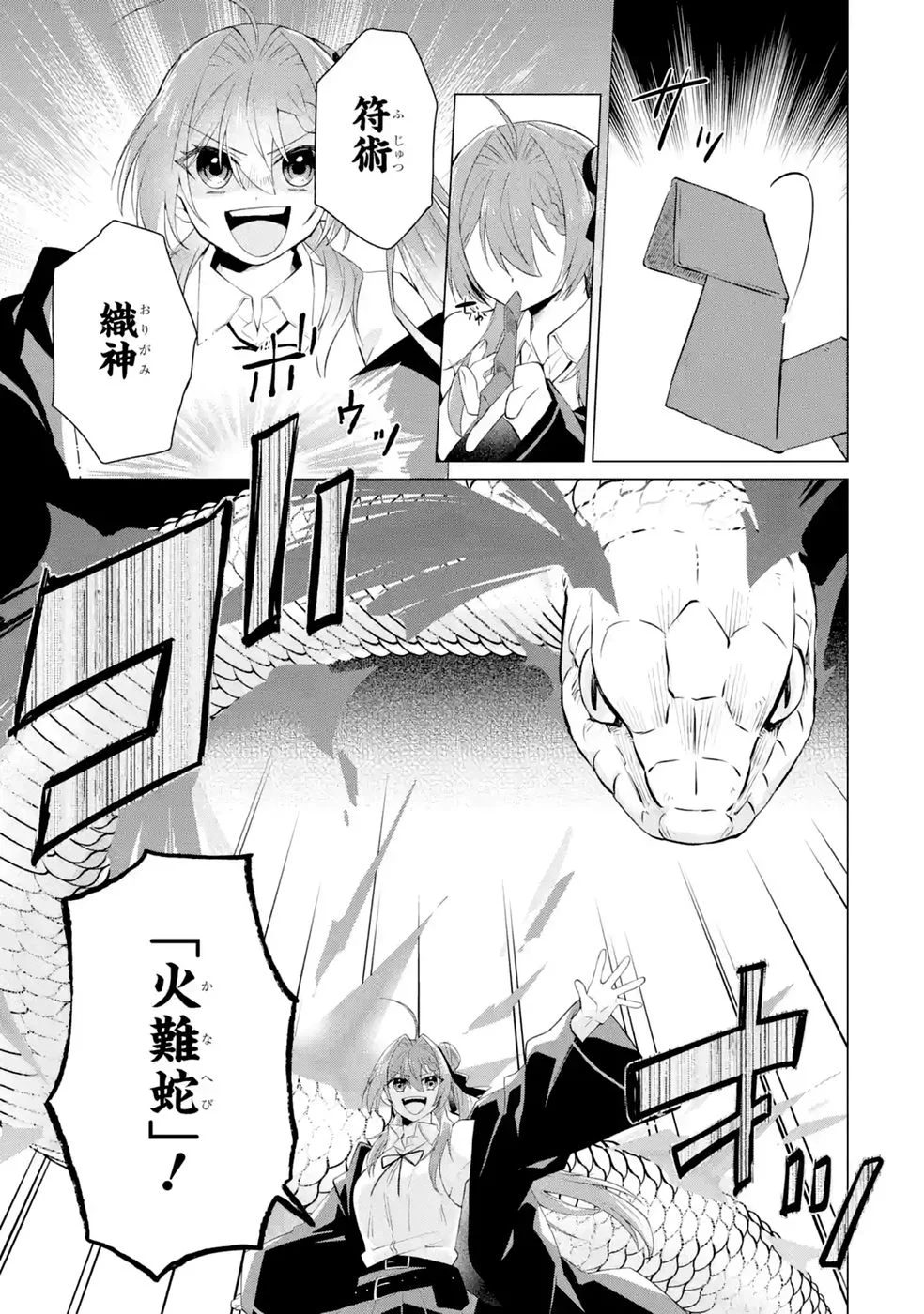 Rakuen Shugosha no Saikyou Tensei Chapter 8 29ページ