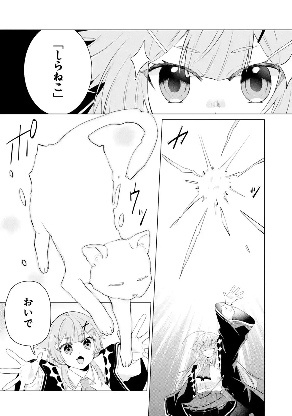 Rakuen Shugosha no Saikyou Tensei Chapter 8 30ページ
