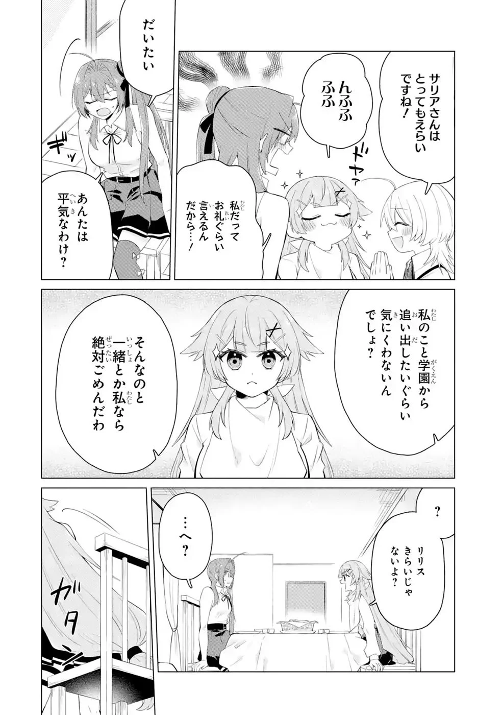 Rakuen Shugosha no Saikyou Tensei Chapter 8 4ページ