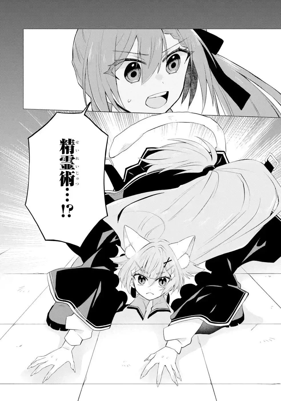 Rakuen Shugosha no Saikyou Tensei Chapter 8 32ページ
