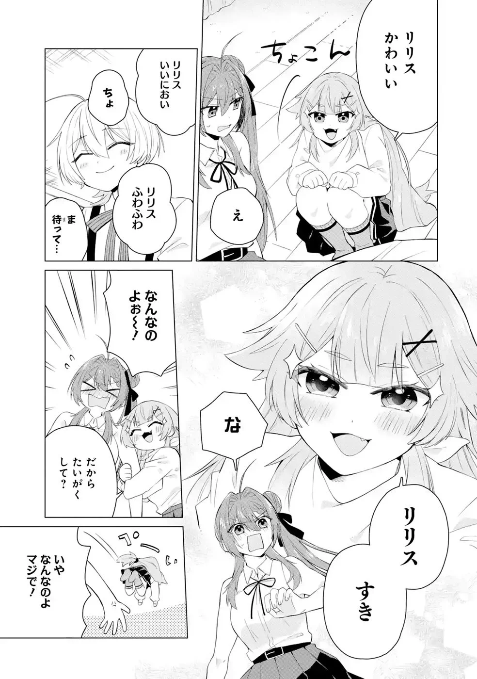 Rakuen Shugosha no Saikyou Tensei Chapter 8 5ページ