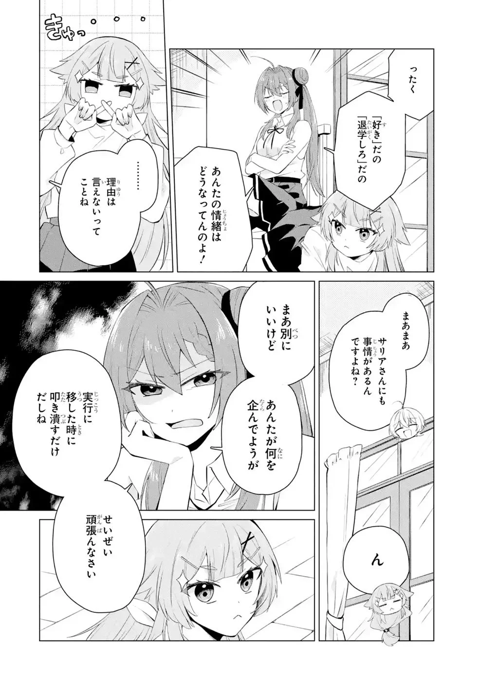 Rakuen Shugosha no Saikyou Tensei Chapter 8 6ページ
