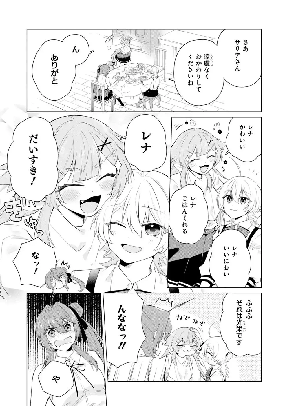 Rakuen Shugosha no Saikyou Tensei Chapter 8 7ページ