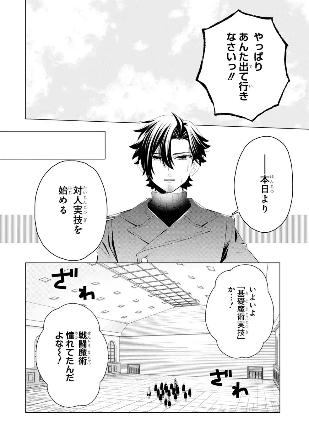 Rakuen Shugosha no Saikyou Tensei Chapter 8 8ページ