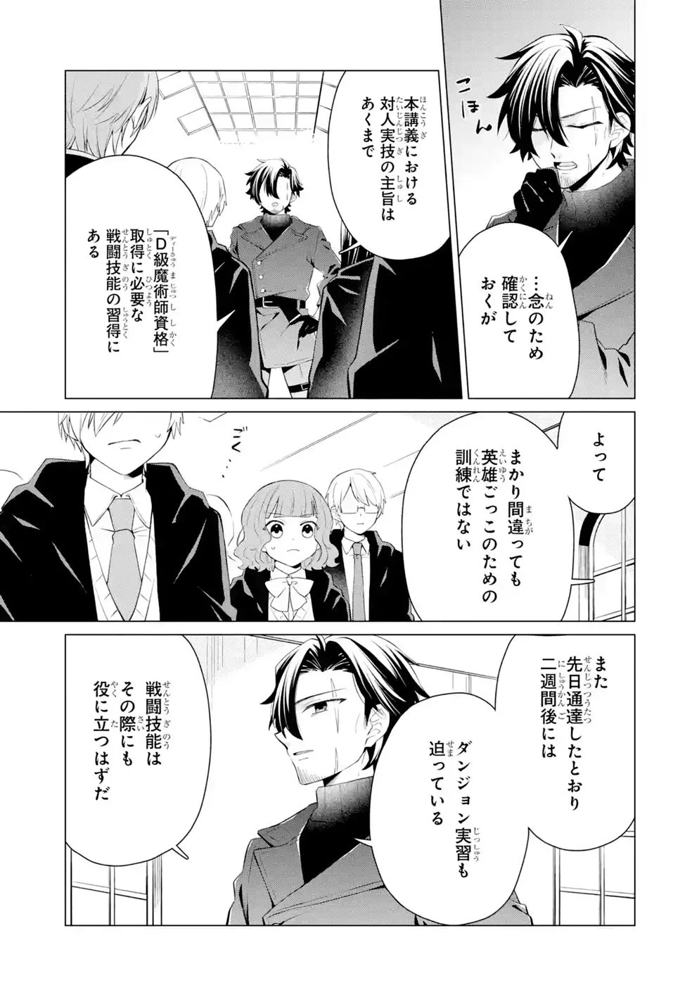 Rakuen Shugosha no Saikyou Tensei Chapter 8 9ページ