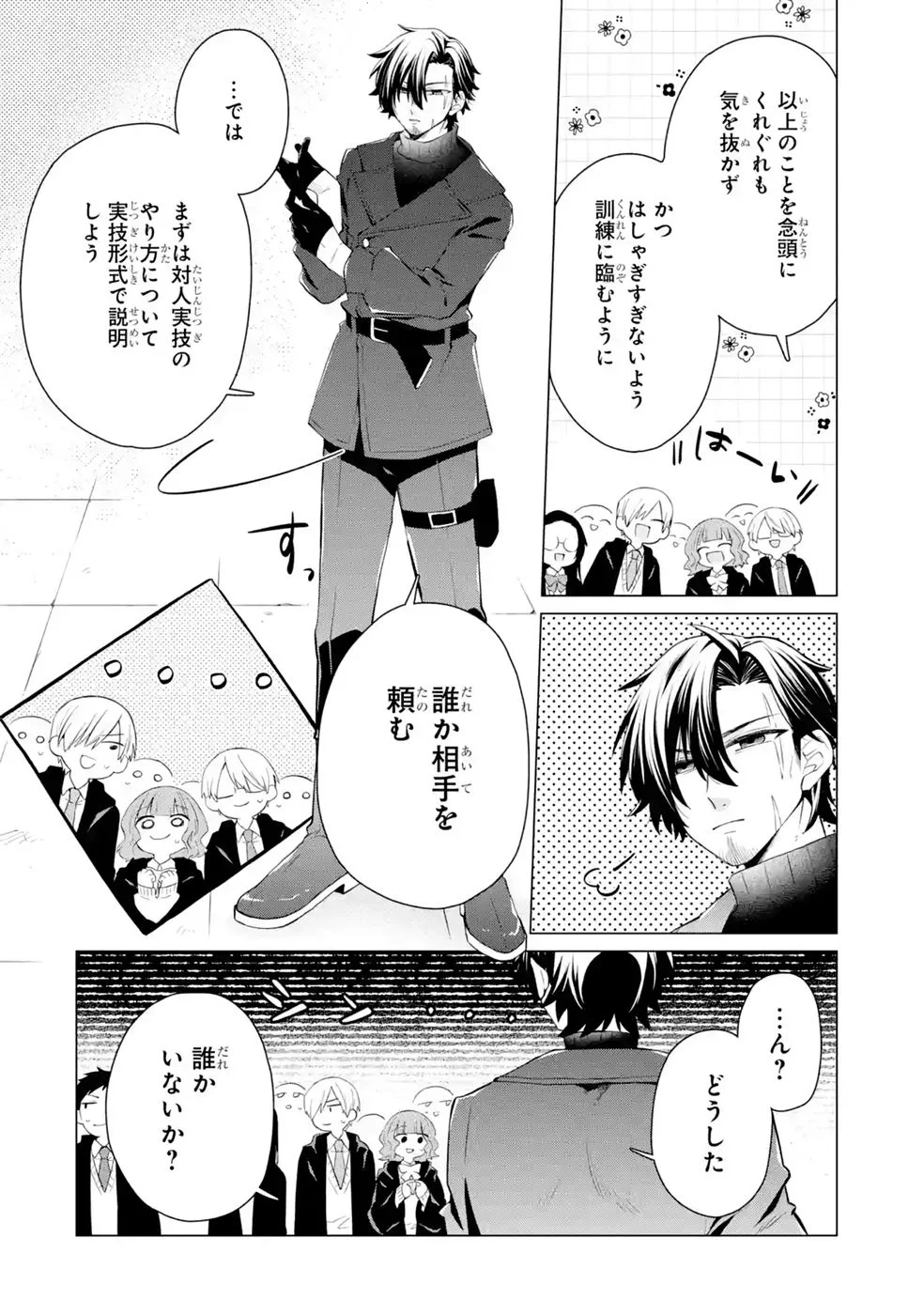Rakuen Shugosha no Saikyou Tensei Chapter 8 10ページ