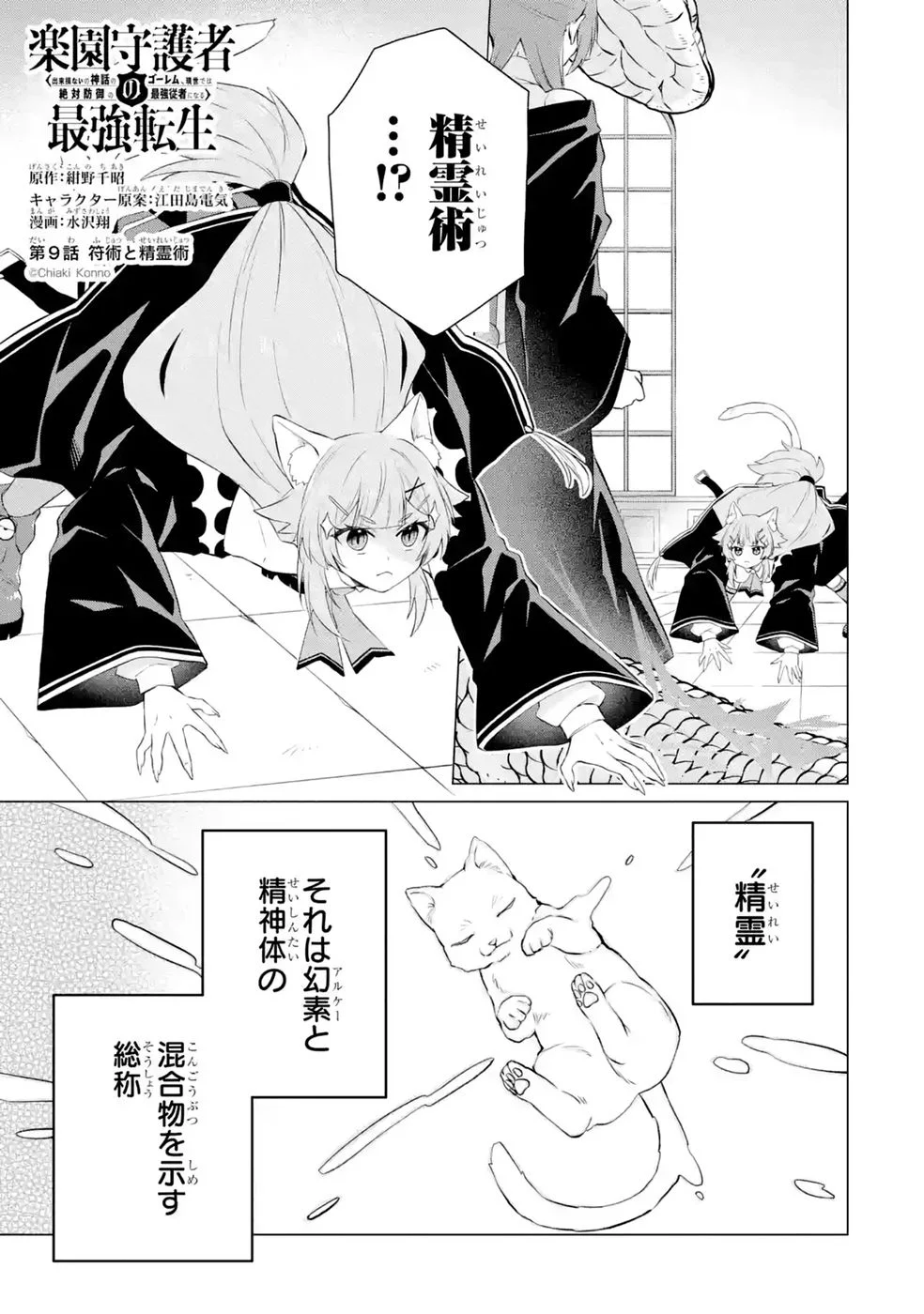 Rakuen Shugosha no Saikyou Tensei Chapter 9 1ページ