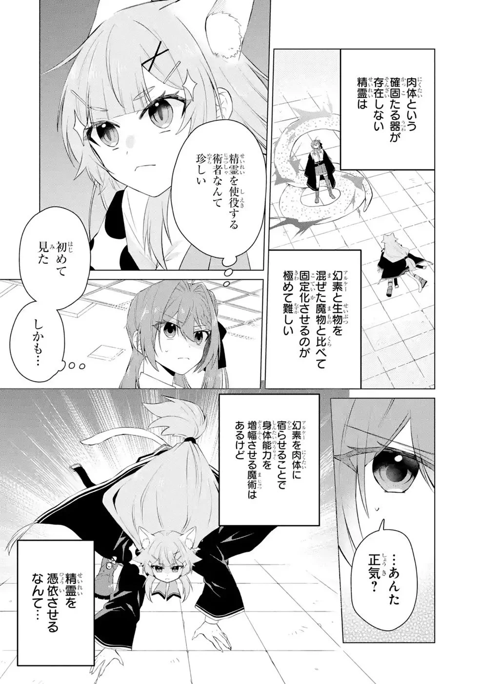 Rakuen Shugosha no Saikyou Tensei Chapter 9 2ページ
