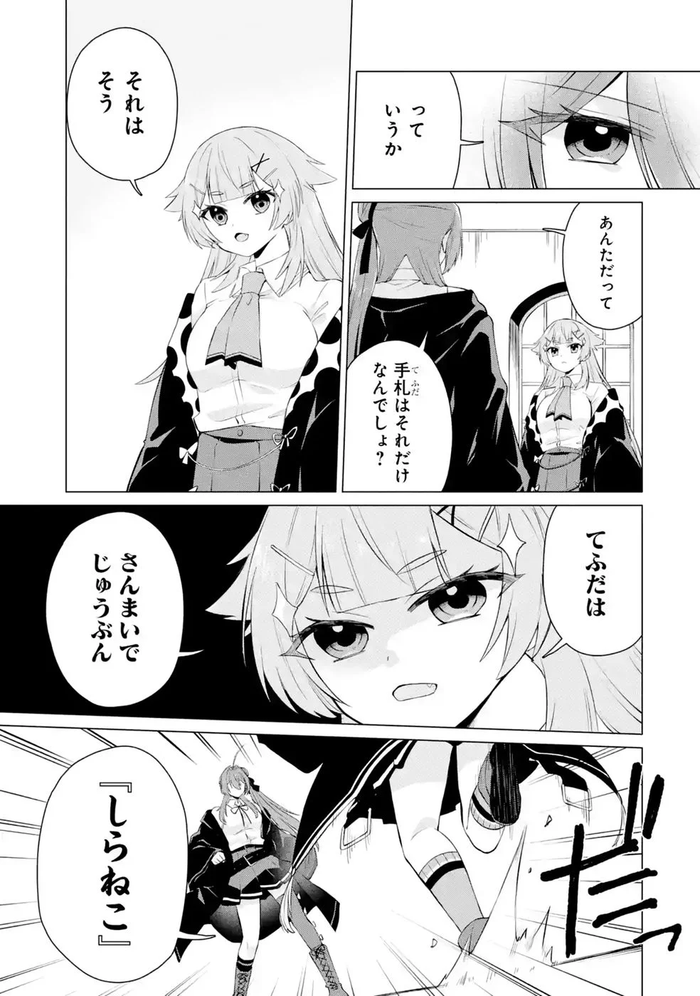 Rakuen Shugosha no Saikyou Tensei Chapter 9 11ページ