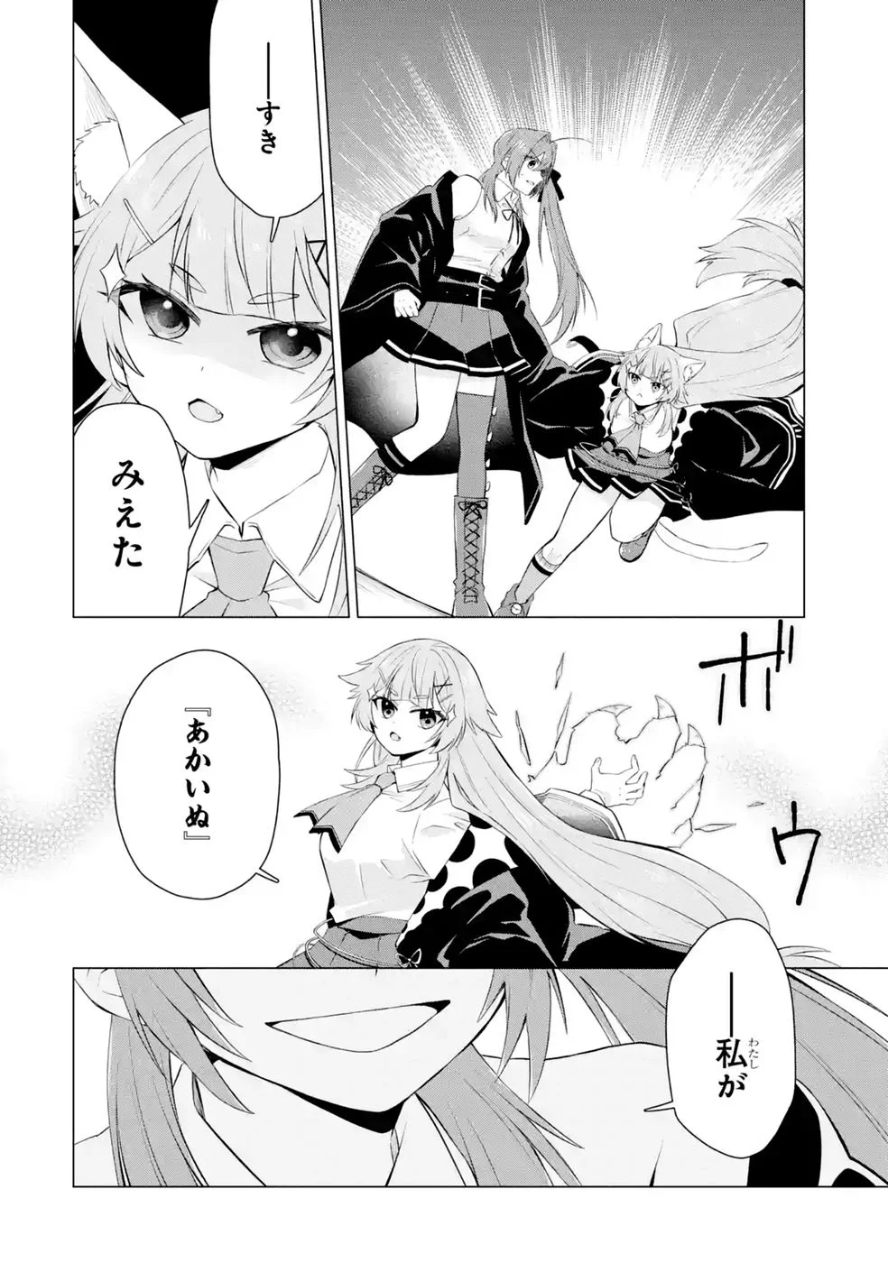 Rakuen Shugosha no Saikyou Tensei Chapter 9 12ページ