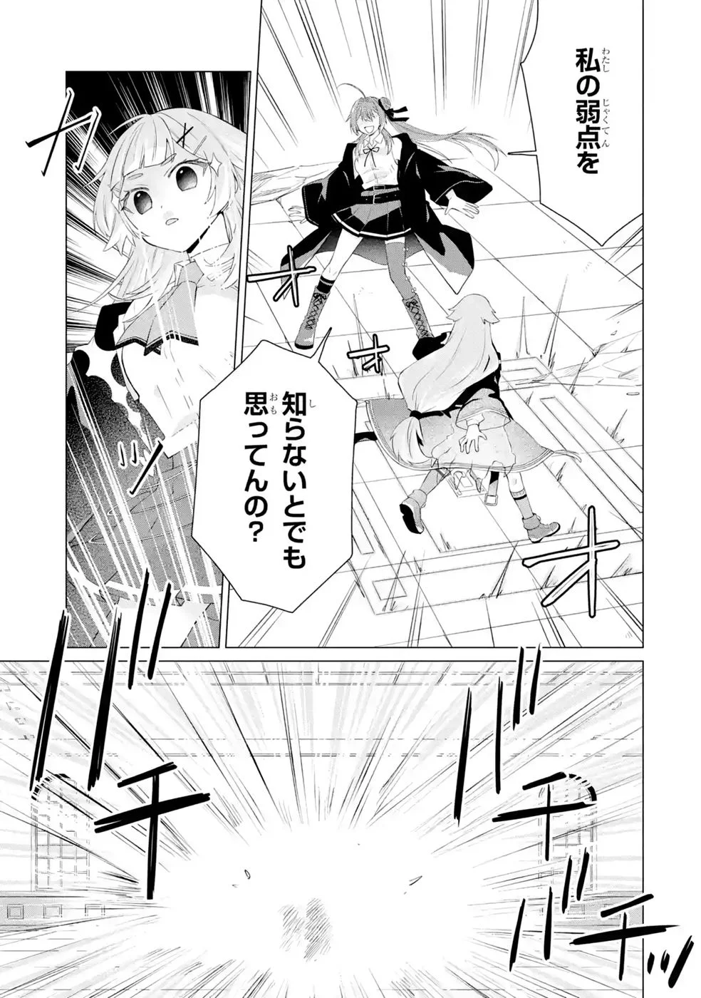Rakuen Shugosha no Saikyou Tensei Chapter 9 13ページ