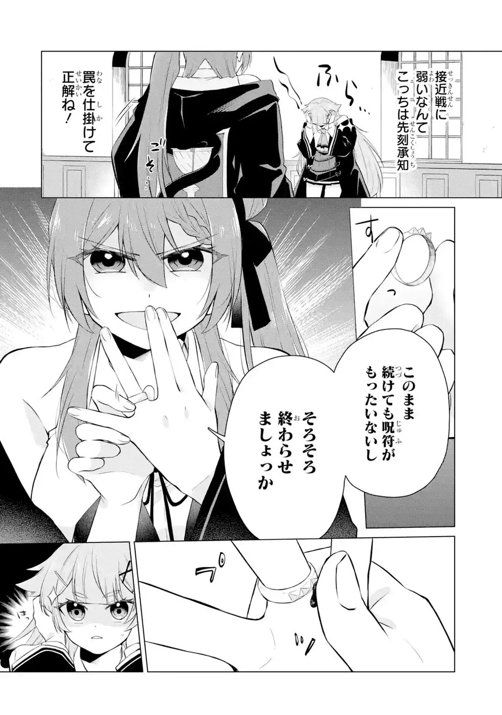 Rakuen Shugosha no Saikyou Tensei Chapter 9 14ページ