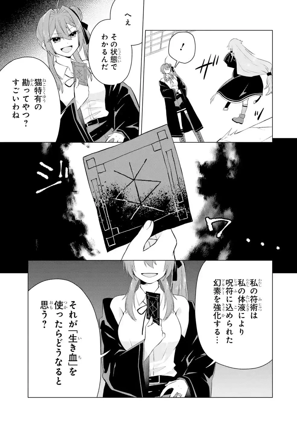 Rakuen Shugosha no Saikyou Tensei Chapter 9 15ページ