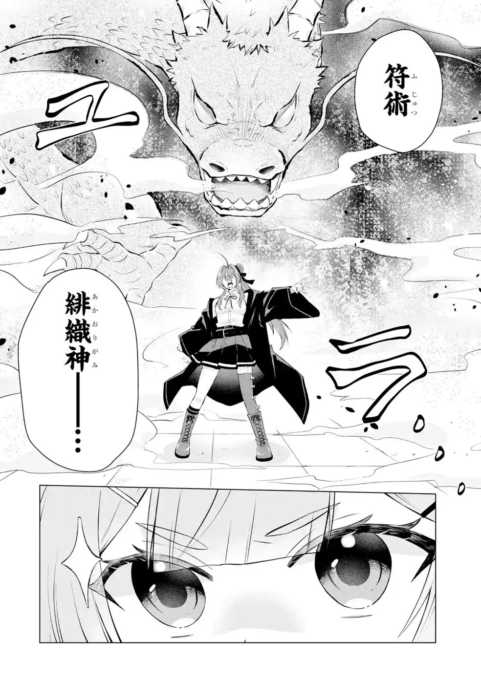 Rakuen Shugosha no Saikyou Tensei Chapter 9 16ページ