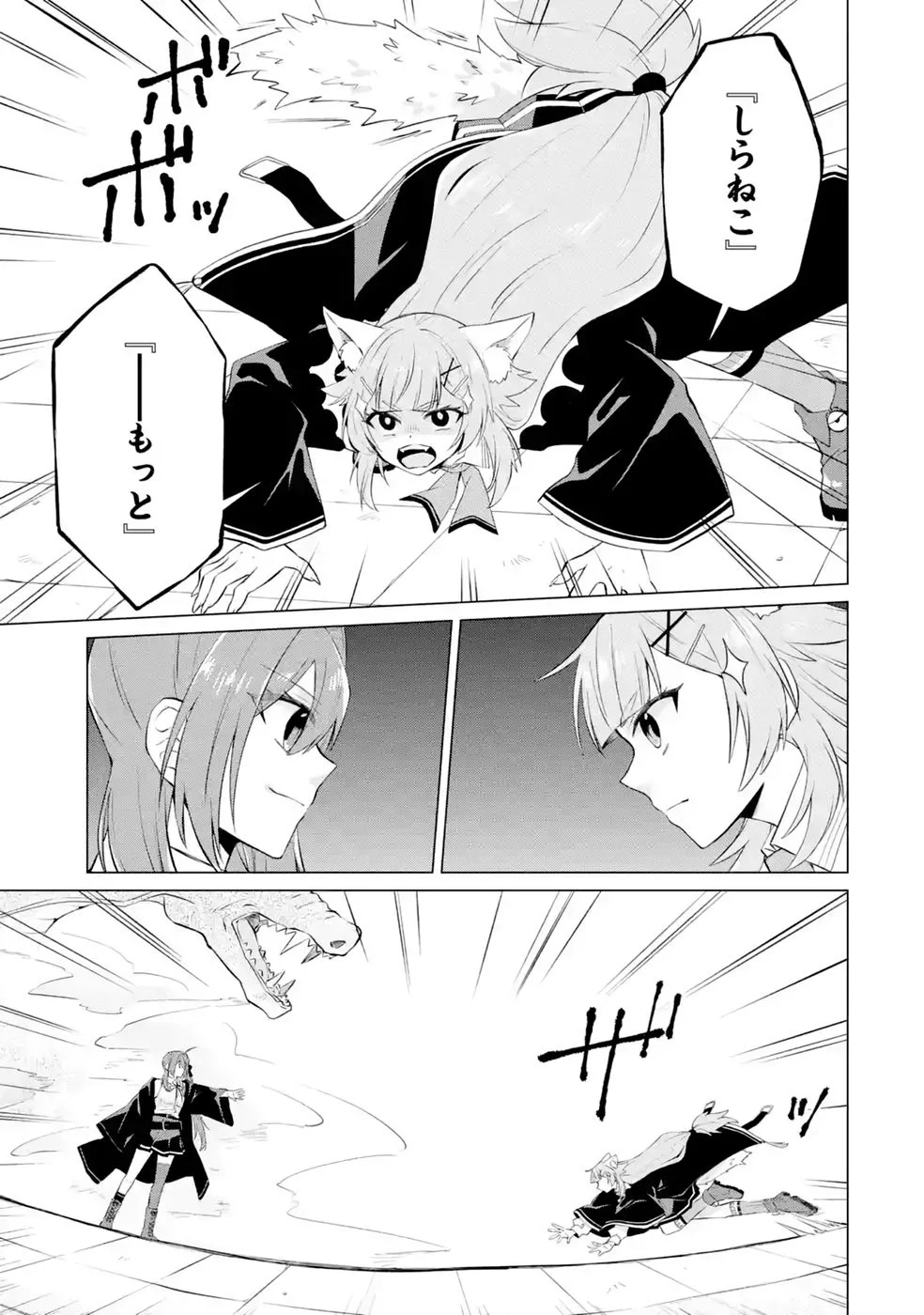 Rakuen Shugosha no Saikyou Tensei Chapter 9 17ページ
