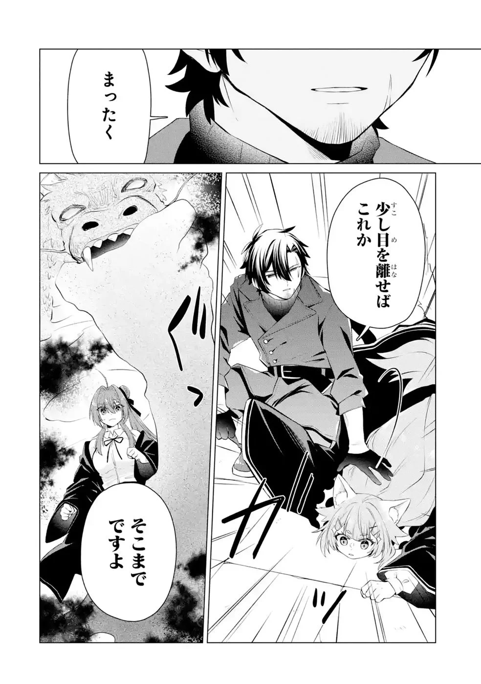Rakuen Shugosha no Saikyou Tensei Chapter 9 18ページ