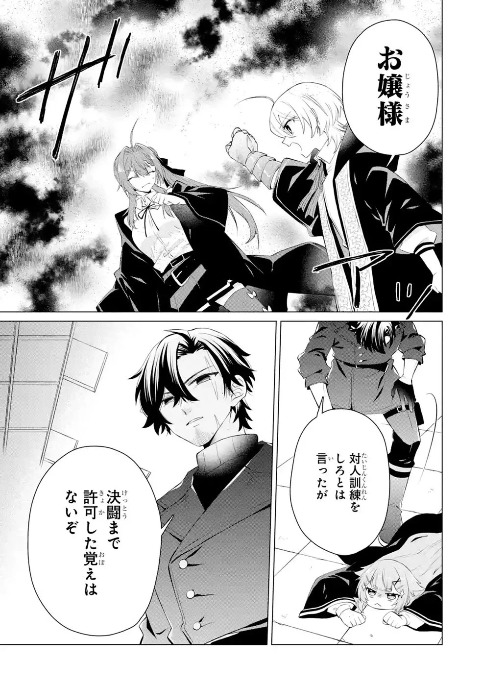 Rakuen Shugosha no Saikyou Tensei Chapter 9 19ページ