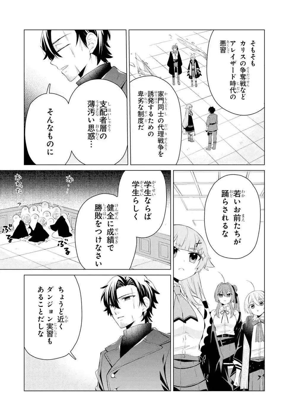 Rakuen Shugosha no Saikyou Tensei Chapter 9 20ページ