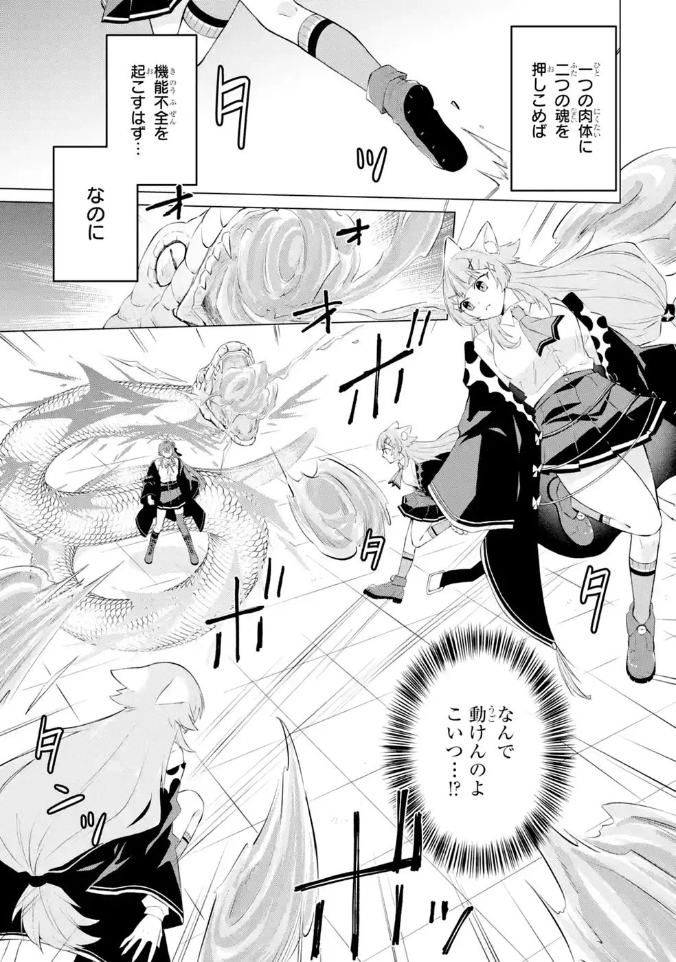 Rakuen Shugosha no Saikyou Tensei Chapter 9 3ページ
