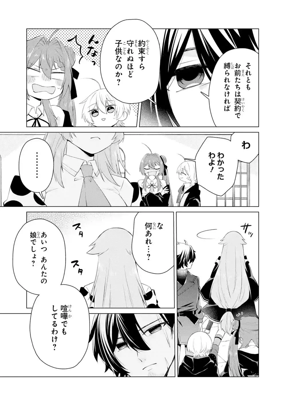 Rakuen Shugosha no Saikyou Tensei Chapter 9 21ページ
