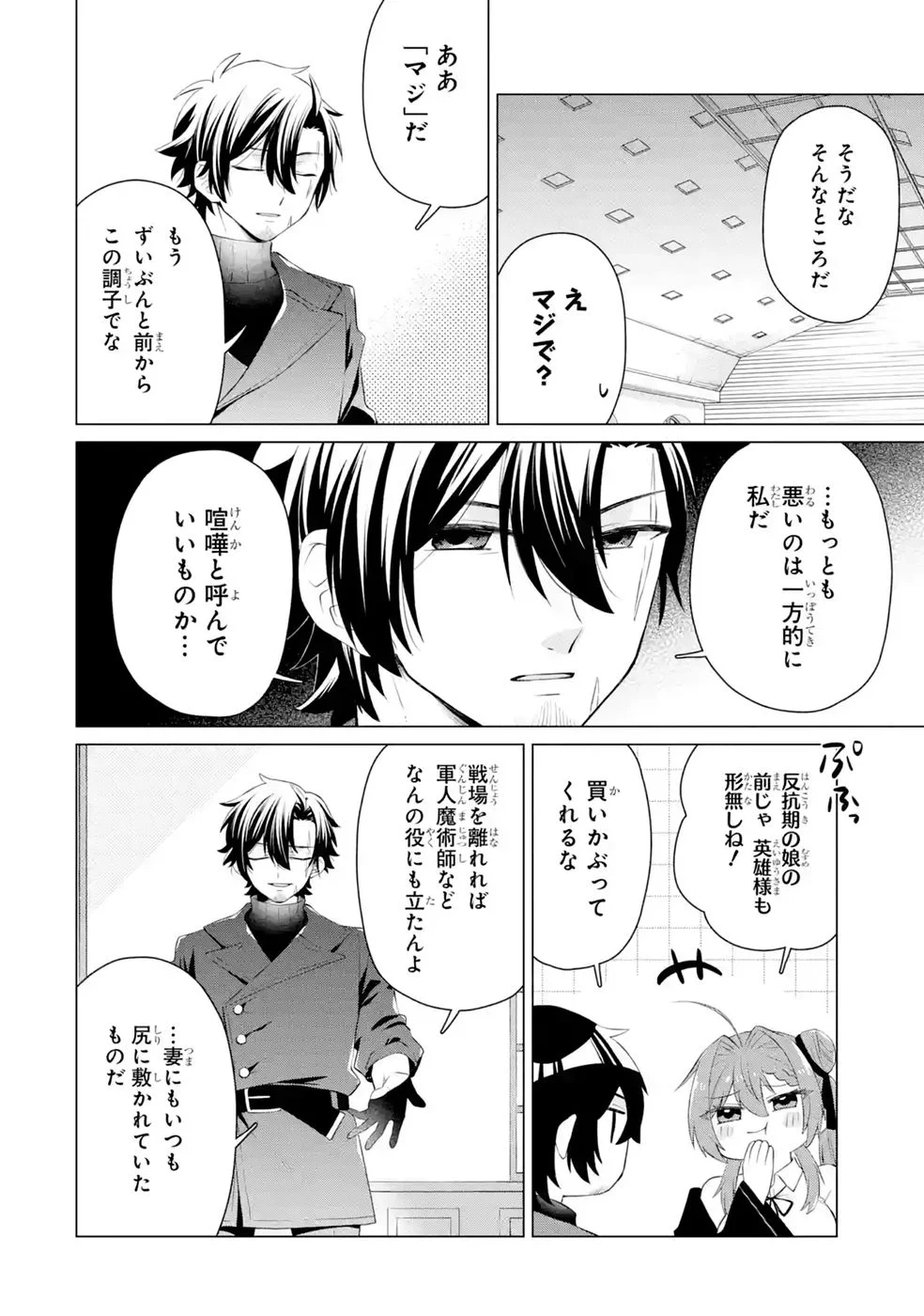 Rakuen Shugosha no Saikyou Tensei Chapter 9 22ページ