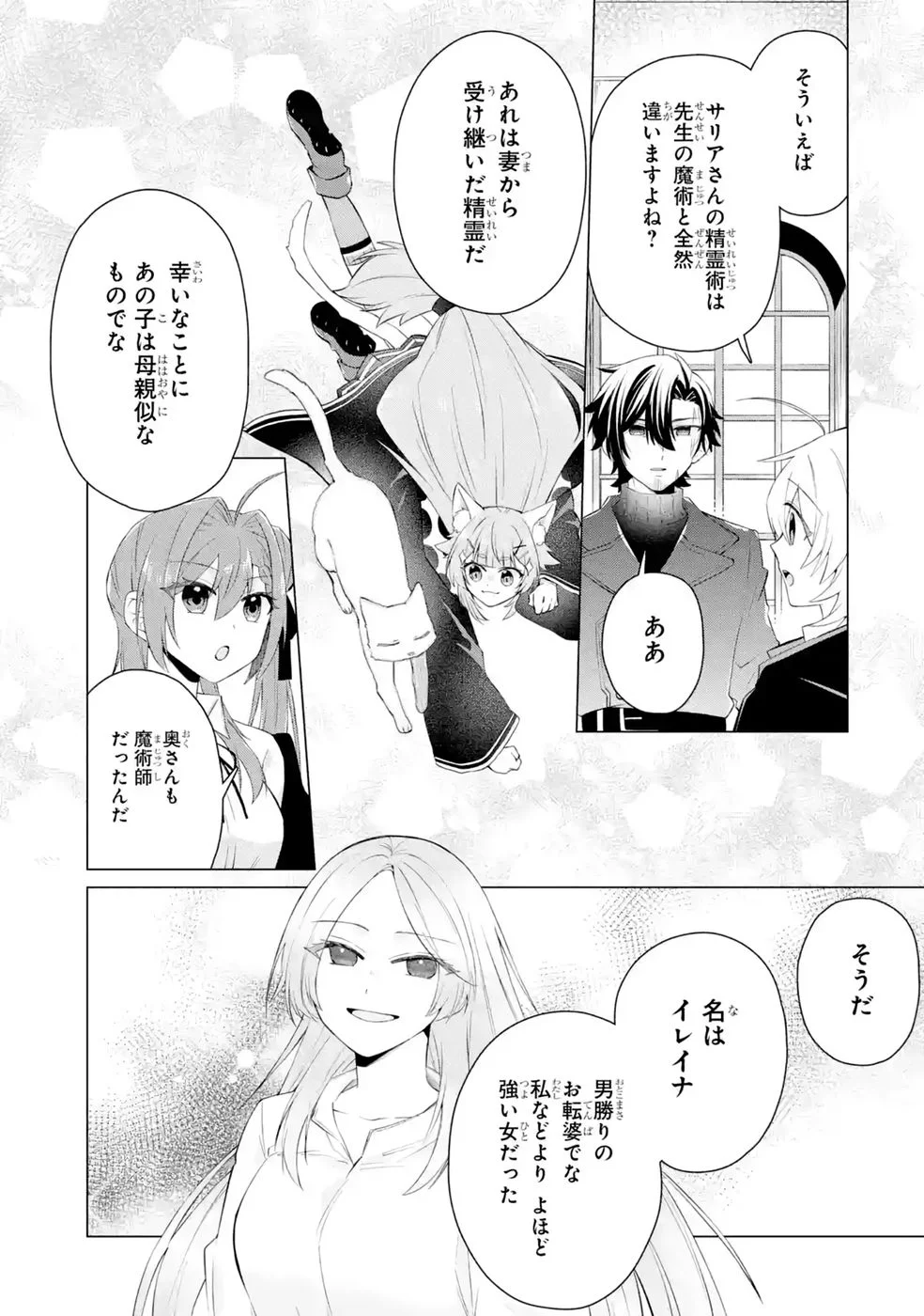 Rakuen Shugosha no Saikyou Tensei Chapter 9 23ページ