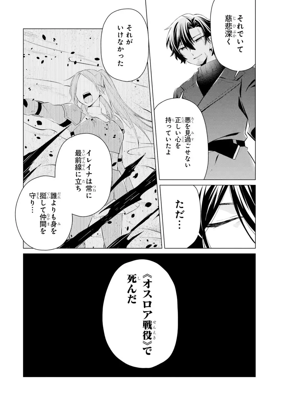 Rakuen Shugosha no Saikyou Tensei Chapter 9 24ページ