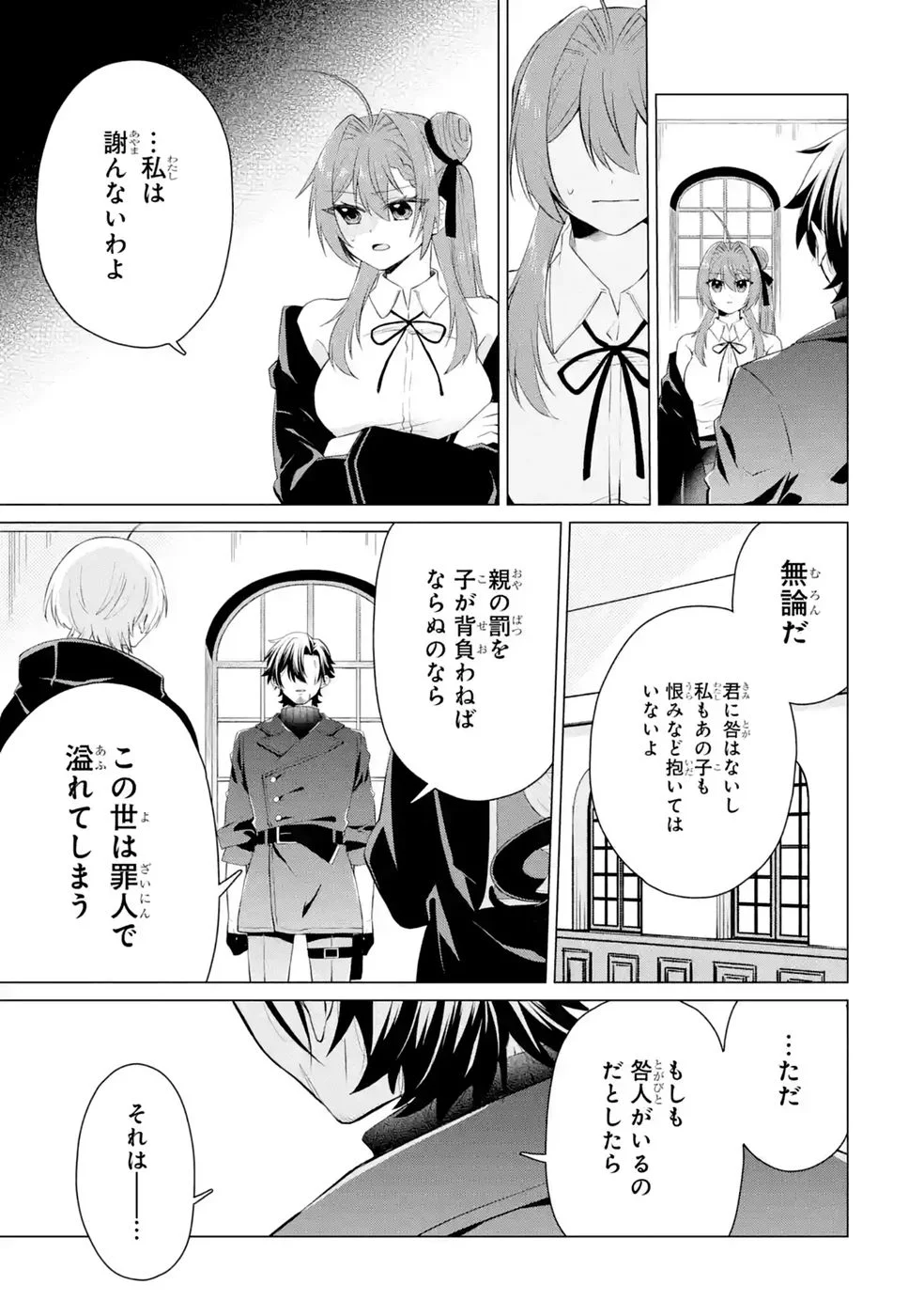 Rakuen Shugosha no Saikyou Tensei Chapter 9 25ページ