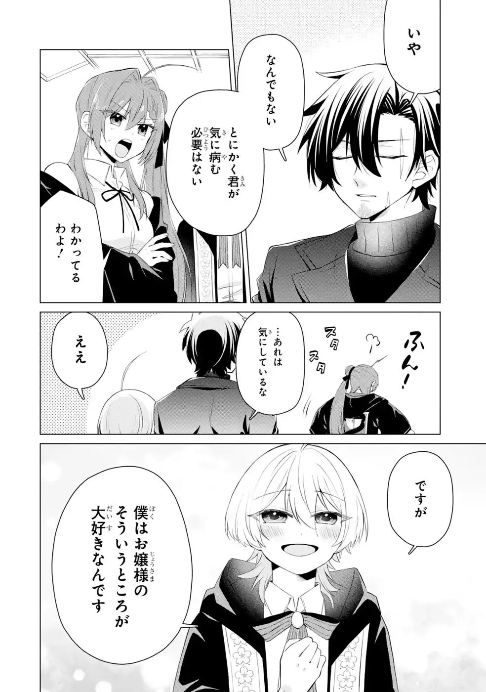 Rakuen Shugosha no Saikyou Tensei Chapter 9 26ページ